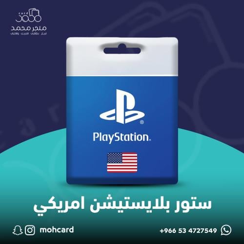 بلايستيشن 10 دولار ستور امريكي