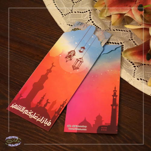 ظرف | مبارك عليكم الشهر