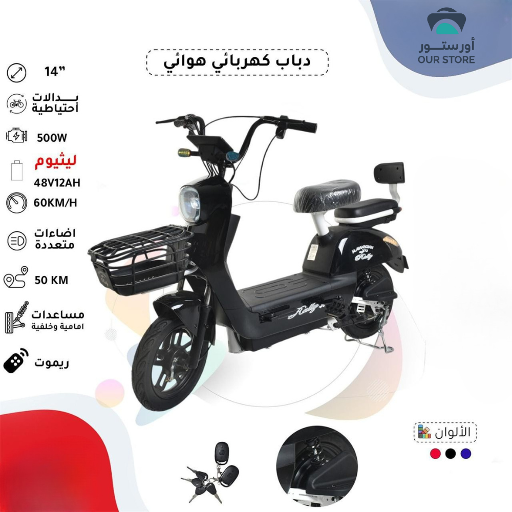 دباب كهربائي هوائي