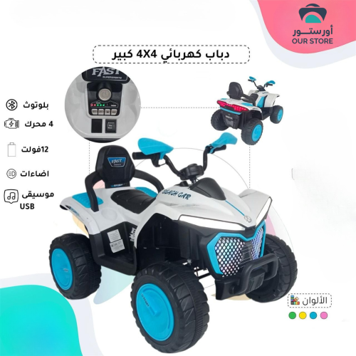 دباب كهربائي 4X4 كبير