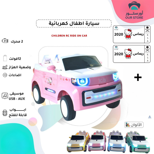 سيارة هيلو كيتي للأطفال مع ريموت تحكم عن بعد