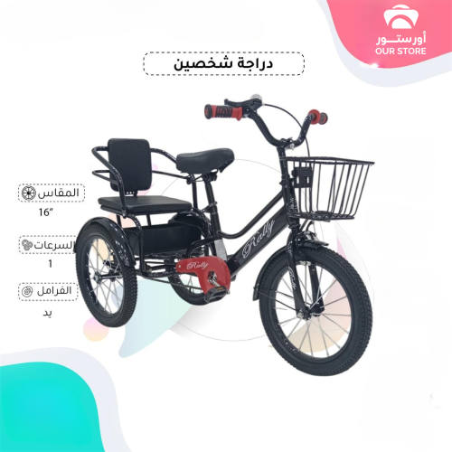 دراجة شخصين مقاس 16