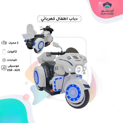 دباب ركوب كهربائي للأطفال