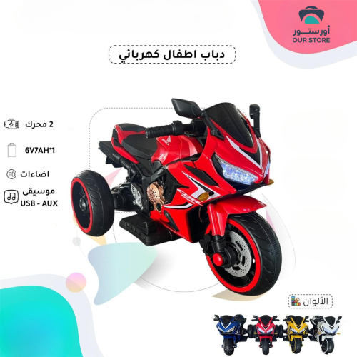 دباب ركوب كهربائي للأطفال