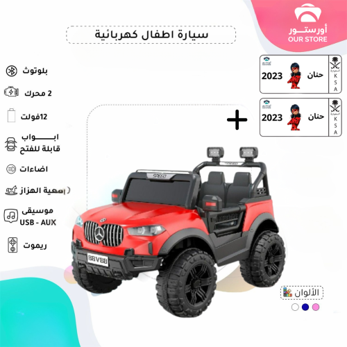 سيارة ركوب كهربائية للأطفال مع ريموت تحكم