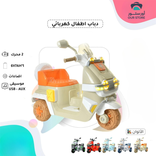 دباب للأطفال بتصميم مريح وأنيق للأطفال
