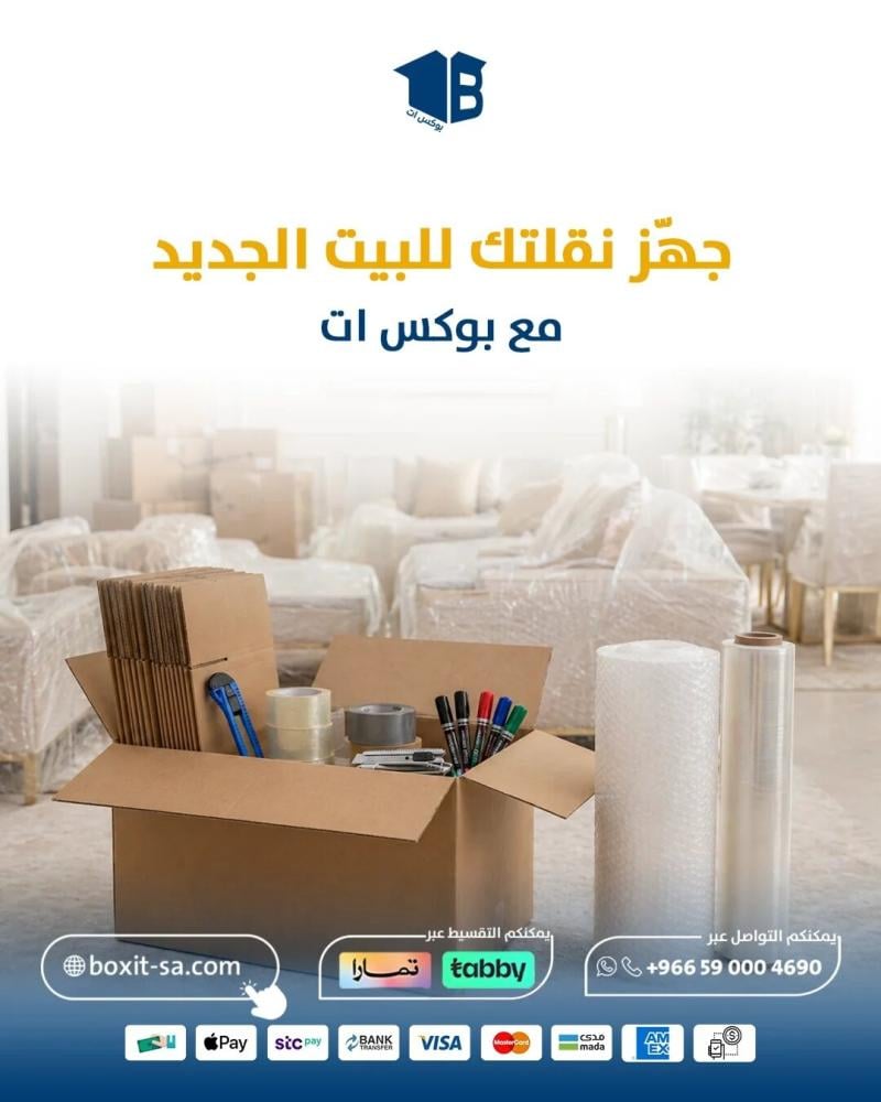كيف تخلي نقل العفش بدون خسائر من البداية؟