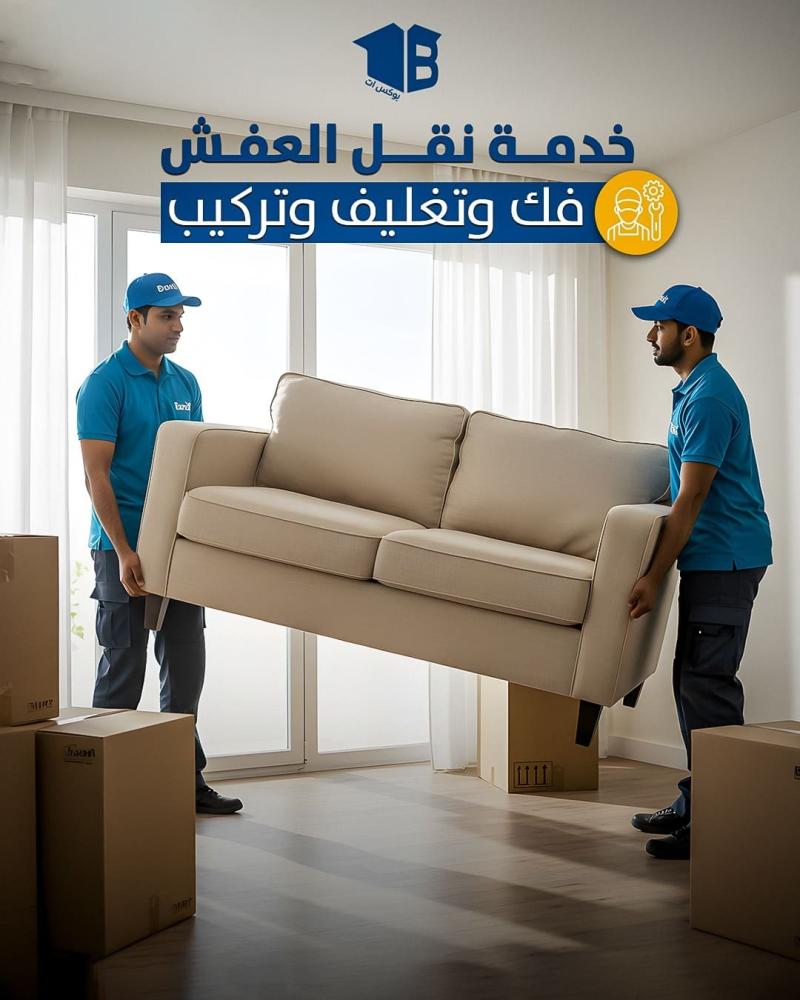 نقل عفش