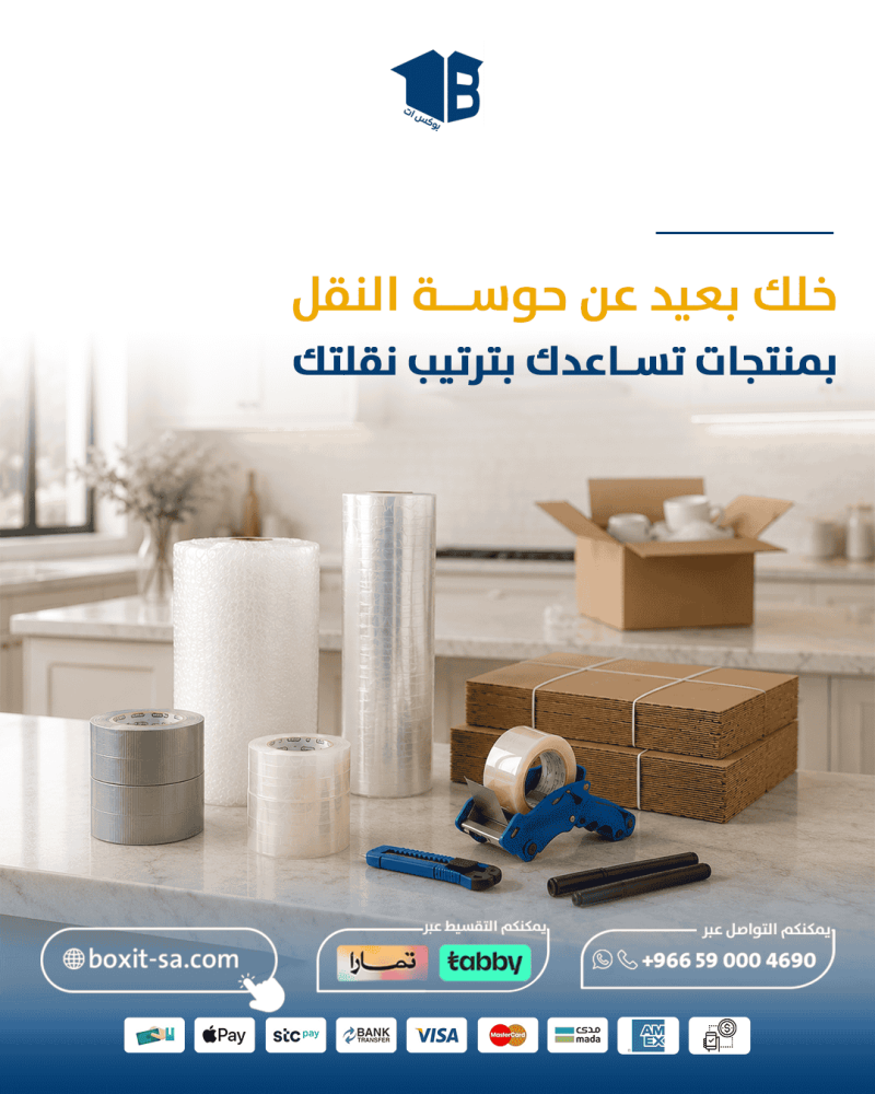 كيفية تغليف الاثاث للنقل: ماذا تفك وماذا تغلف كما هو؟
