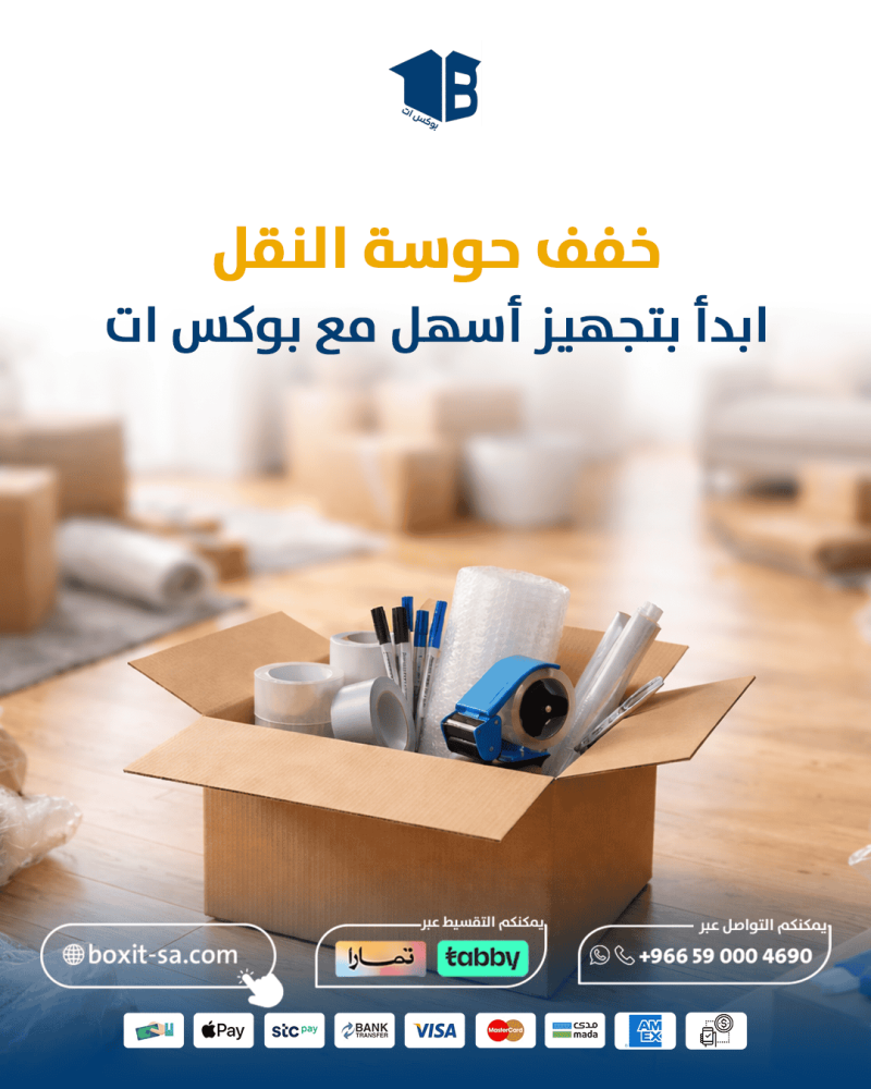 خفف حوسة النقل ..اكتشف طريقة تغليف العفش الاحترافية