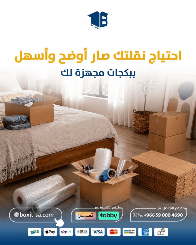 دليلك الشامل في تغليف الاثاث للنقل لحماية عفشك من التلف