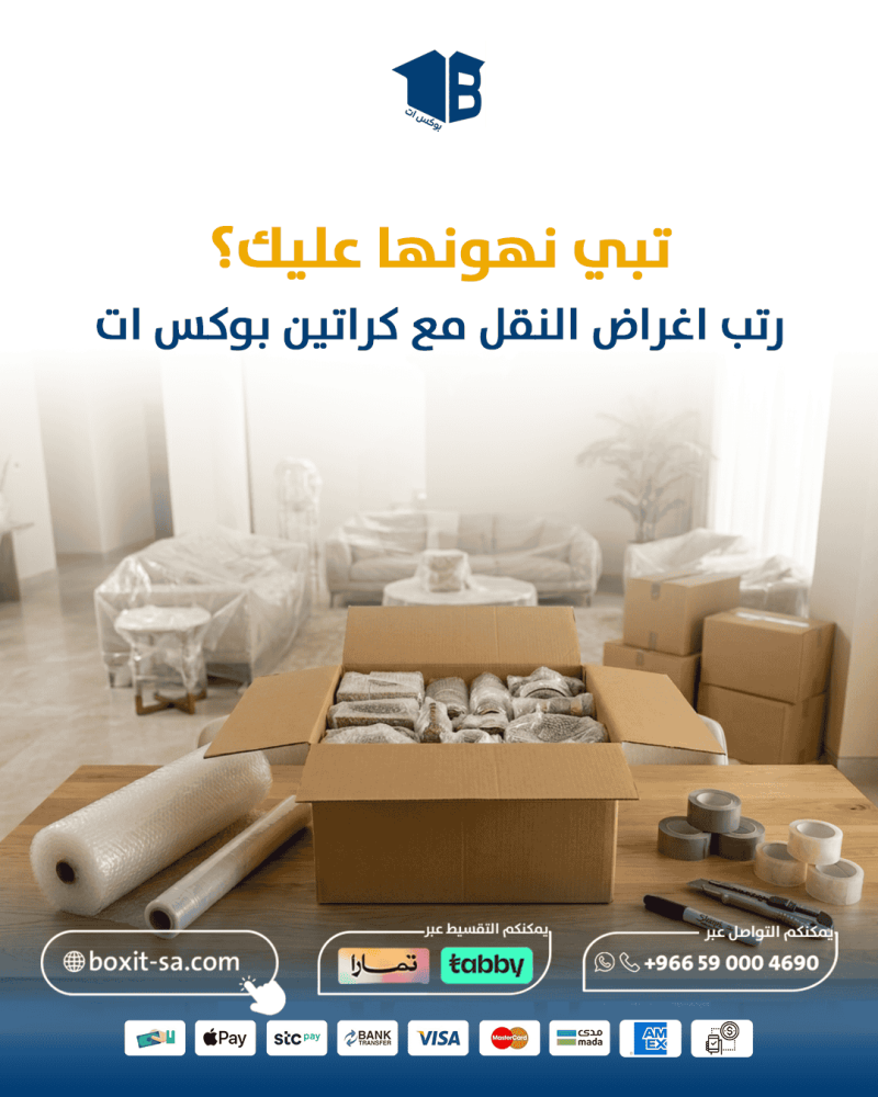لا تشتري الكراتين عشوائياً: دليلك لتجهيز عفشك مثل المحترفين