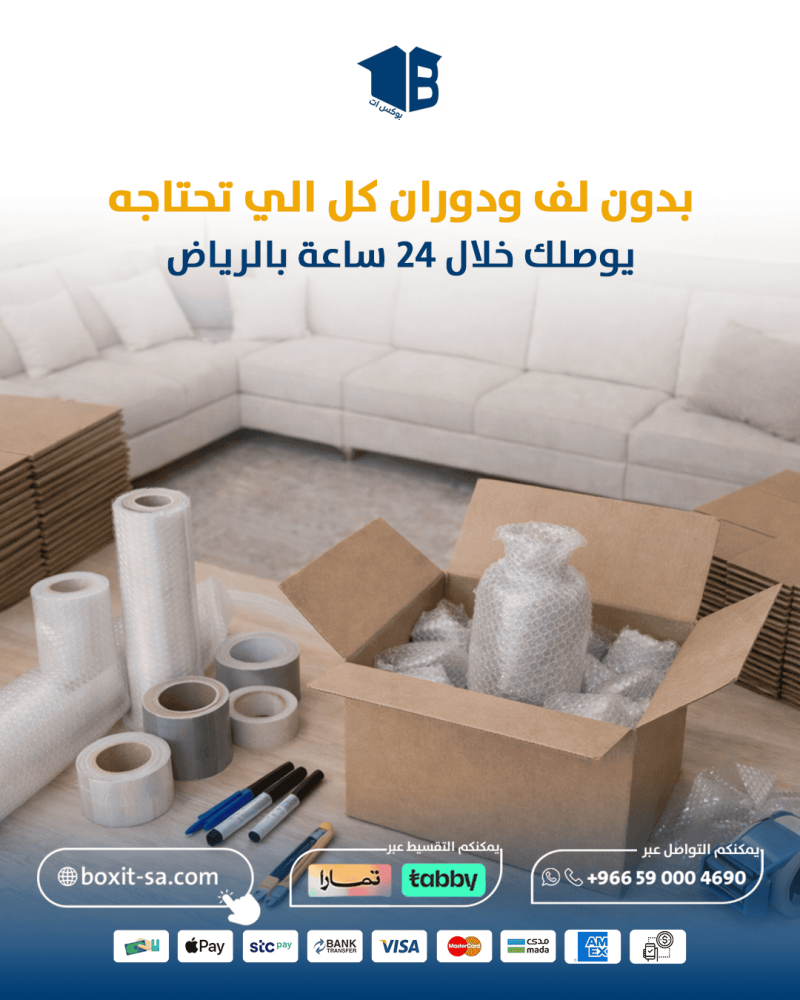 كيف تجهز لعملية نقل عفش بالرياض بدون لف ودوران على المحلات؟