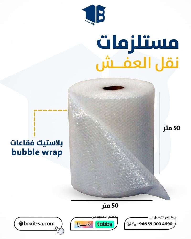 بلاستيك فقاعات تغليف العفش