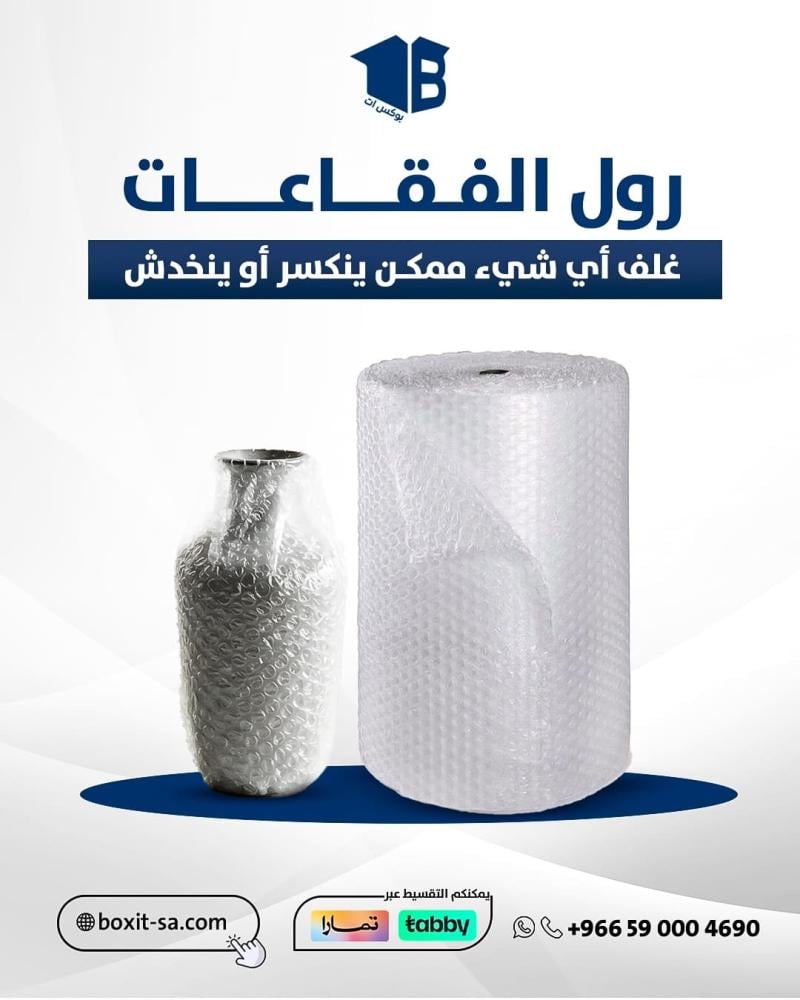 تغليف برول الفقاعات ورول النايلون