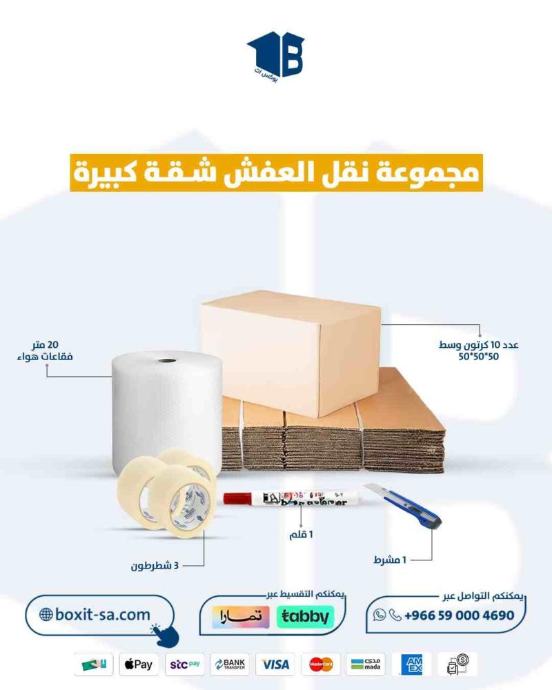 مجموعة نقل عفش شقة بالرياض