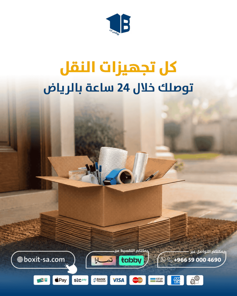 أفضل طريقة تغليف العفش قبل النقل لتجنب التلف أثناء النقل