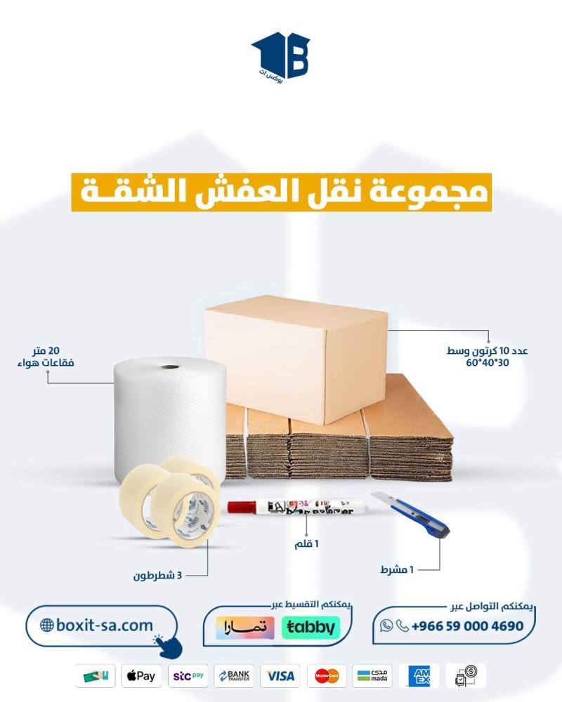 مجموعة نقل عفش شقة