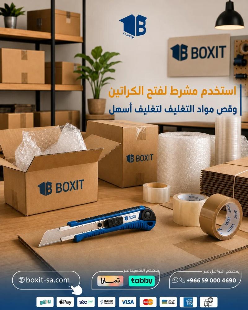 اعرف كيف تستخدم مشرط لفتح الكراتين وقص مواد التغليف
