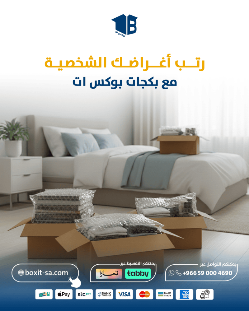 رتب اغراضك عشان نقل عفش وتخزين بالرياض