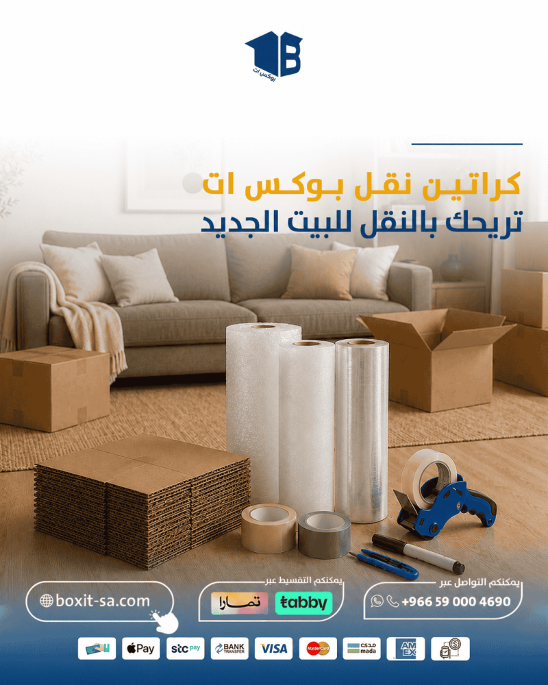 كراتين نقل عفش كبيرة... ماذا تضع فيها بدون ما تنهار؟