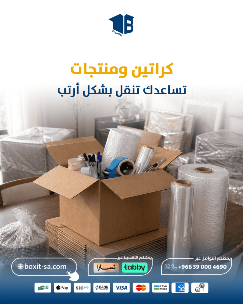 كم تحتاج كراتين لنقل العفش؟ احسبها بسهولة قبل النقل