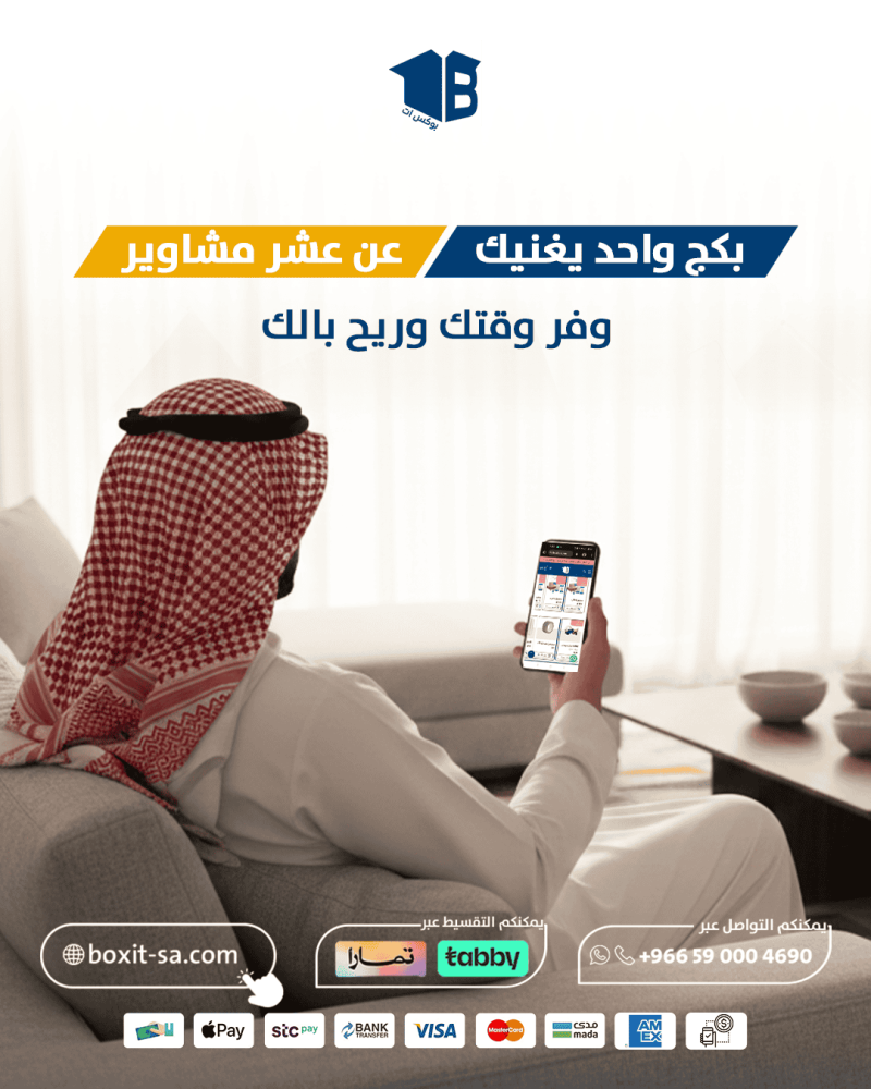 مواد تغليف عفش قوية مع بكجات بوكس ات