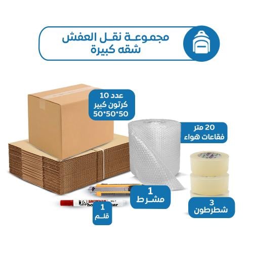 مجموعة نقل العفش شقة كبير