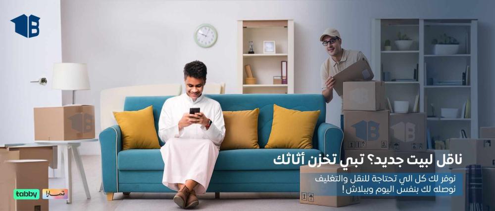 تخزين العفش