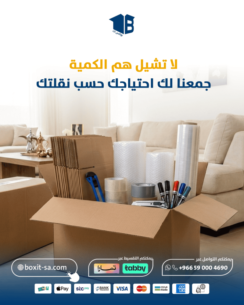 لا تشيل هم الكمية مع بوكس ات اثناء نقل اثاث بيتك
