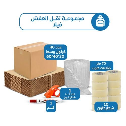 مجموعة نقل العفش الفيلا