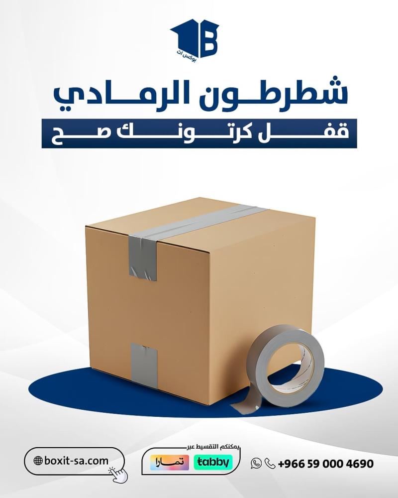 شطرطون لتغليف عفشك