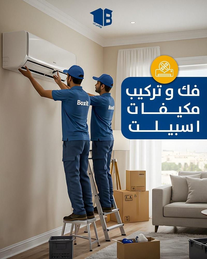 فك وتركيب مكيفات سبليت عند النقل