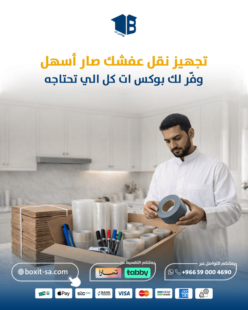 كيف تحصل على عدة تغليف الاثاث للنقل كاملة في صندوق واحد