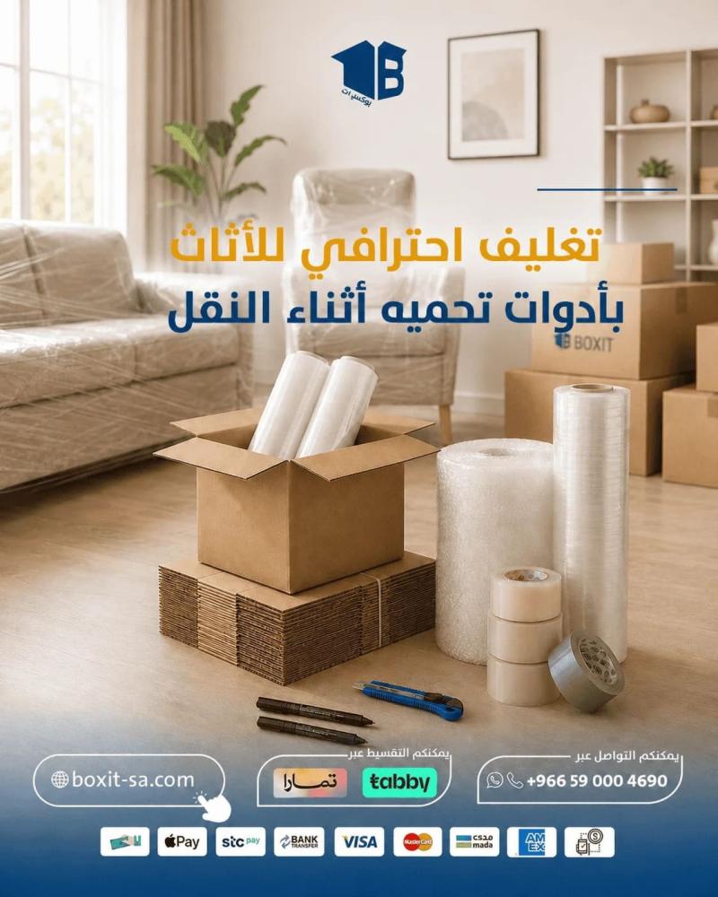 تغليف الأثاث للنقل: كيف تحمي كل قطعة من التلف؟