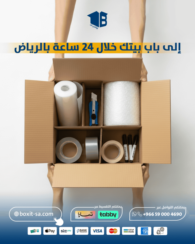 الى باب بيتك خلال 24 ساعة بالرياض يوصلك ادوات نقل عفش وتخزين بالرياض