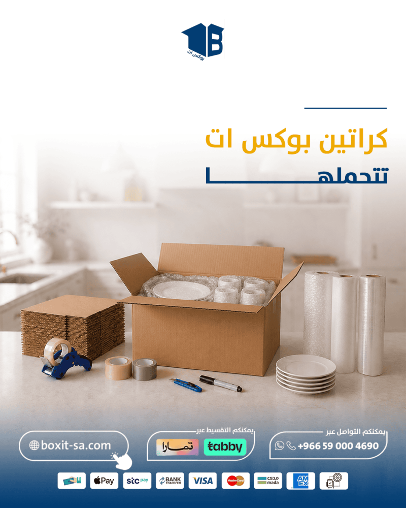 كرتون أبيض أم بني للشحن؟ اختر الأفضل لمتجرك