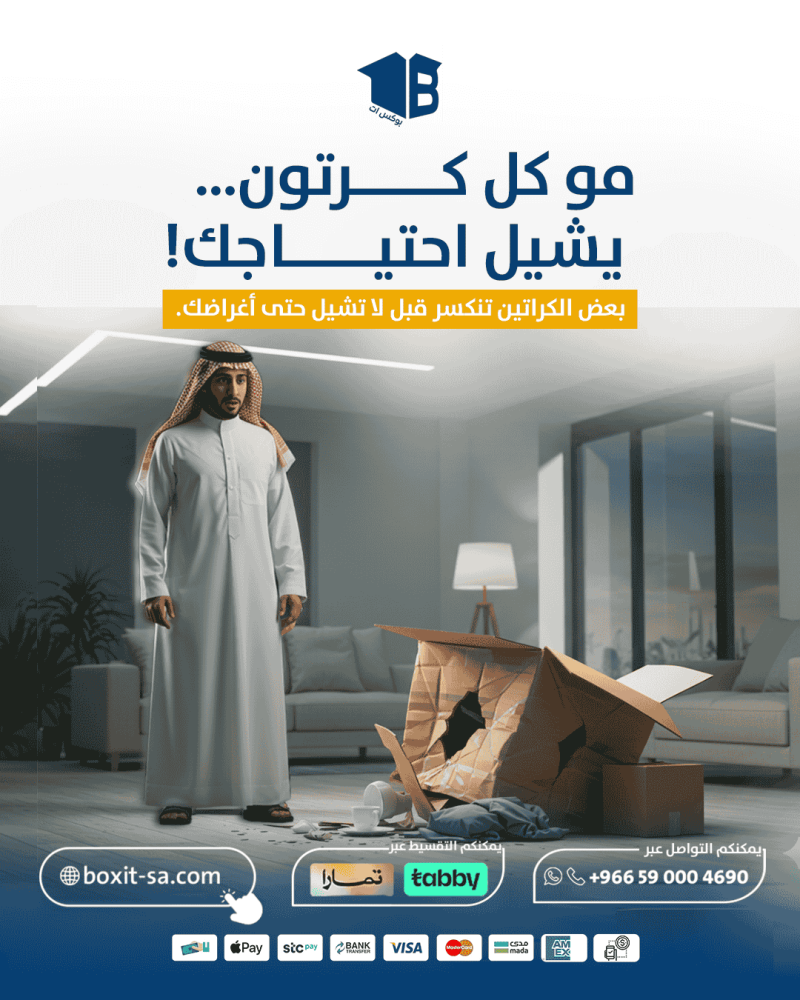 وداعا للفوضى: كيف تختار أفضل كراتين تخزين لحفظ الملابس والأغراض الزائدة بأمان؟