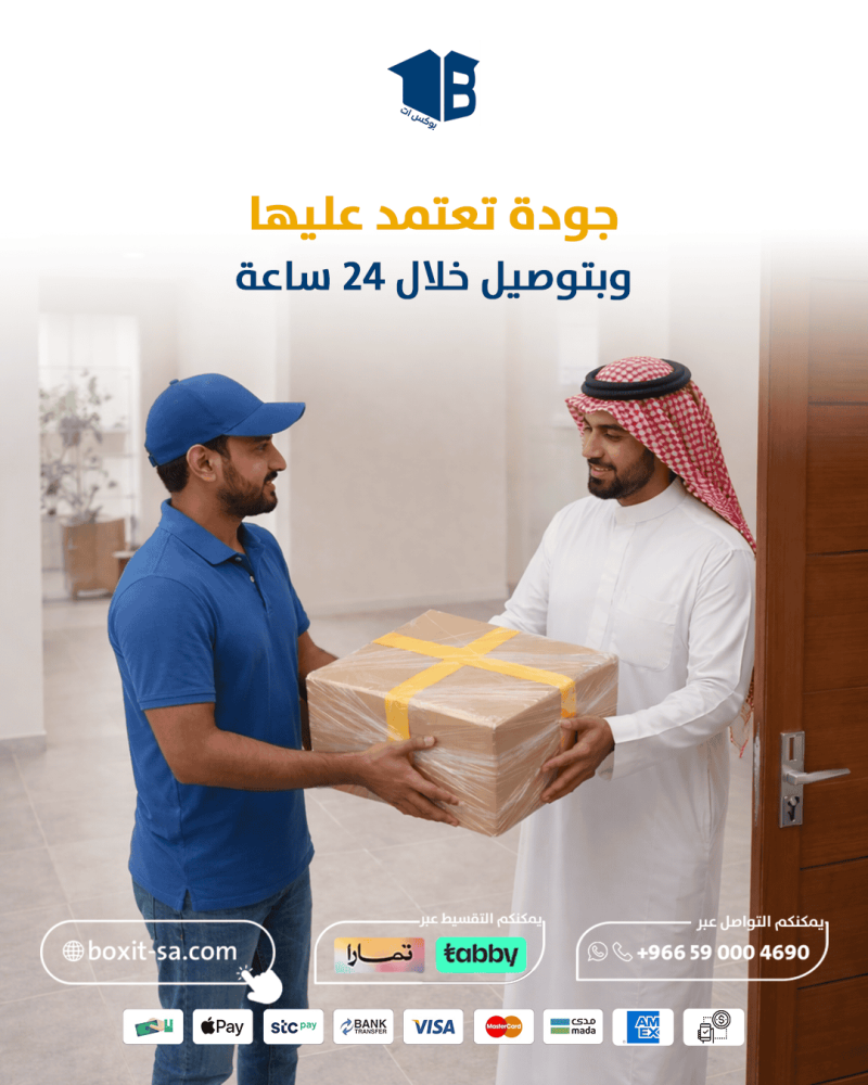 جودة تعتمد عليها وبتوصيل خلال 24 ساعة