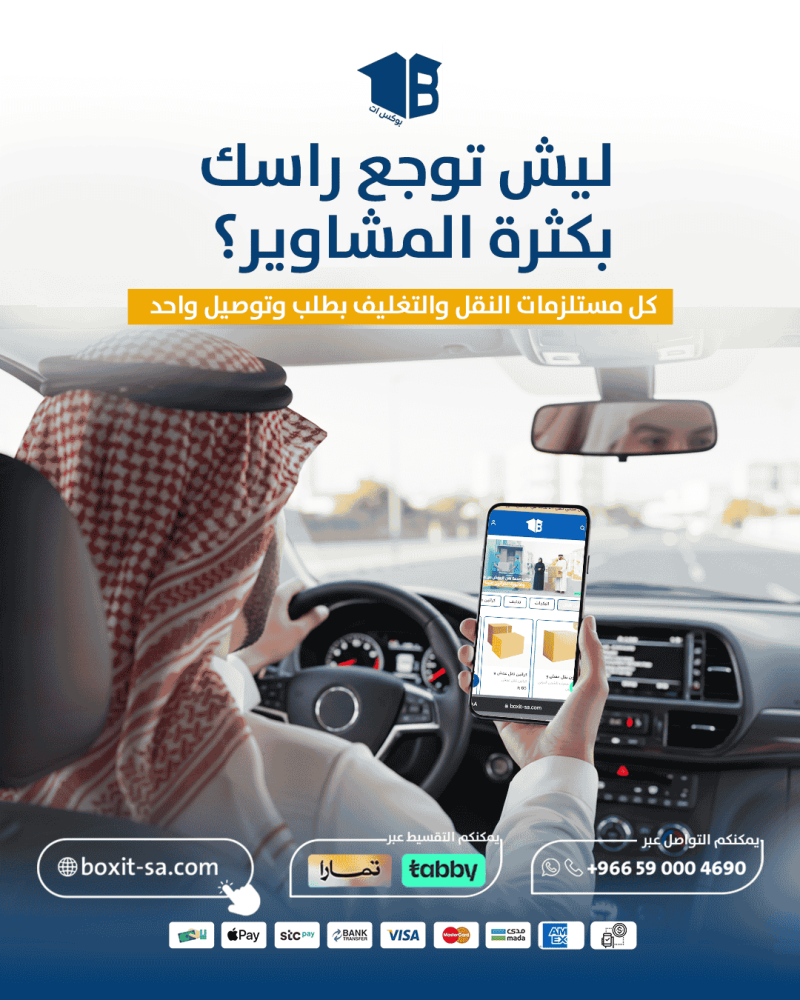 بوكس  ات تةفر لك كل شي ل تغليف الاثاث للنقل لحد باب بيتك