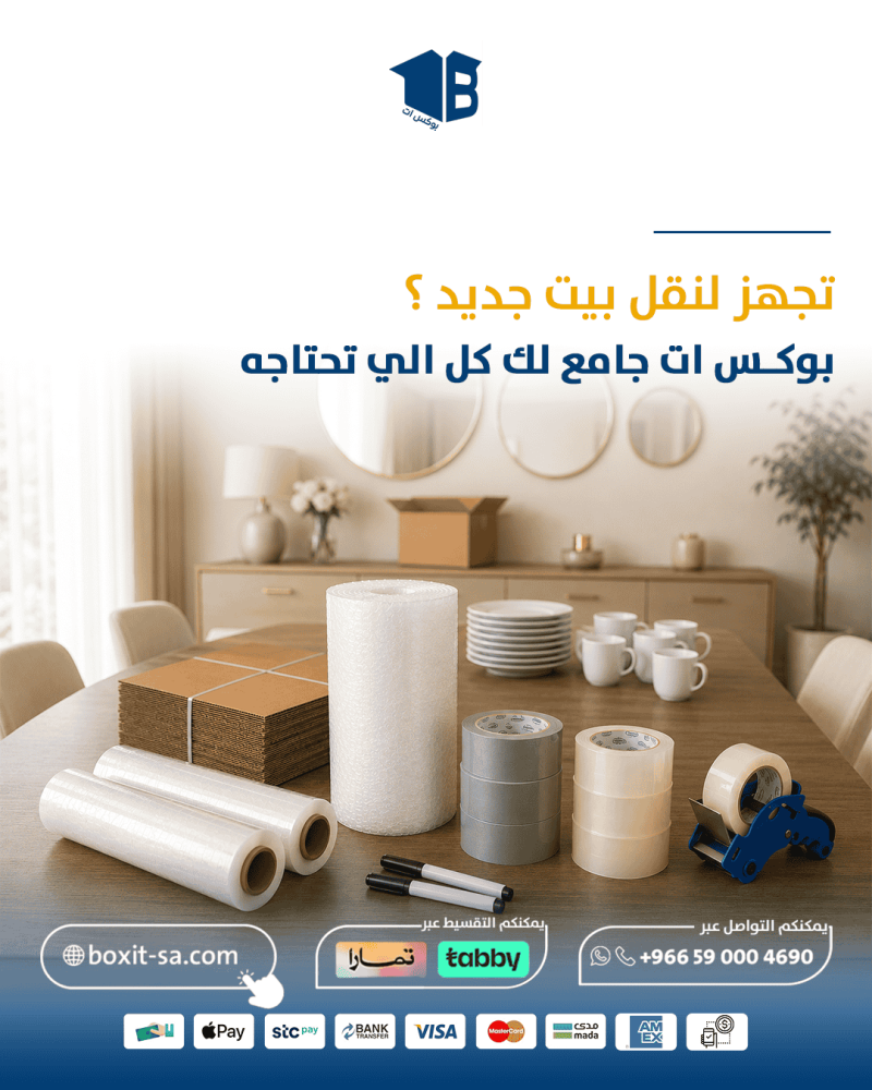 متجر كراتين.. احصل على الكراتين الي تحمي عفشك صح