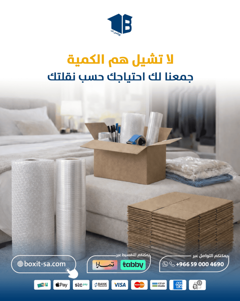 لا تشيل هم الكمية.. أسرع خدمة توصيل كراتين نقل عفش لباب بيتك