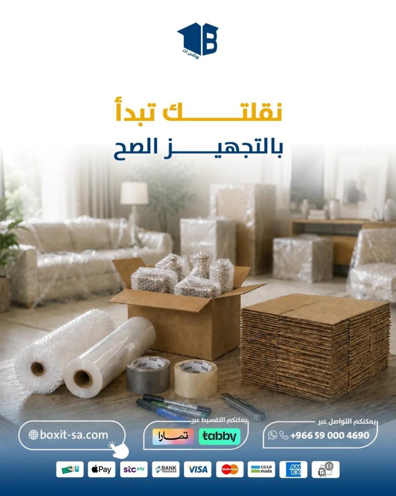 طرق ومواد تغليف الأثاث قبل النقل بدون تلف