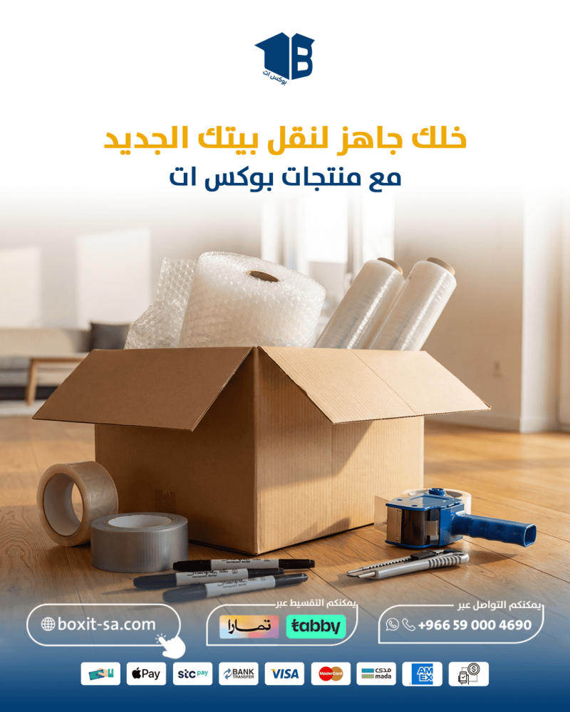 خلك جاهز مع أفضل طرق تغليف اثاث لبيتك الجديد