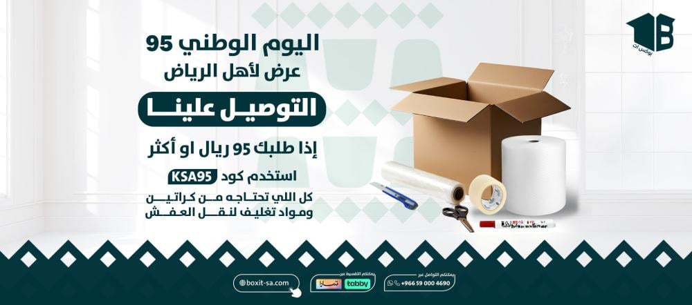 كما نحافظ على تاريخنا، نحافظ على مقتنياتك مع بوكس ات