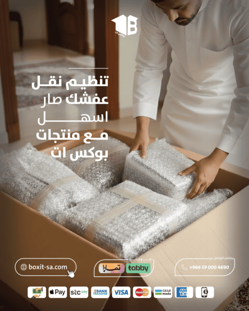 أدوات تغليف الأثاث من كراتين ونايلون وفقاعات وشطرطون