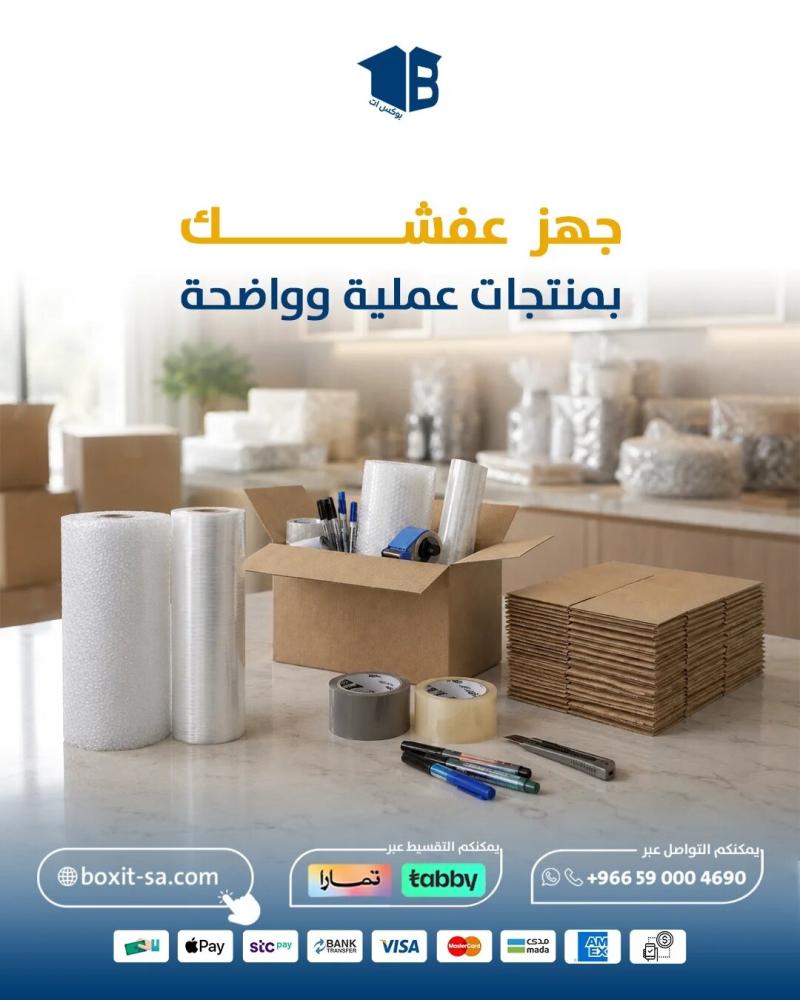 تغليف الاثاث قبل النقل.. كيف تختار المنتج المناسب لكل قطعة؟