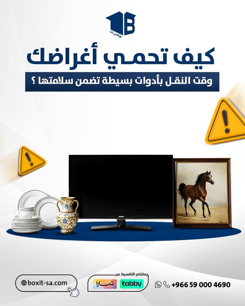 كيف تحمي اغراضك اثناء تخزين اثاث