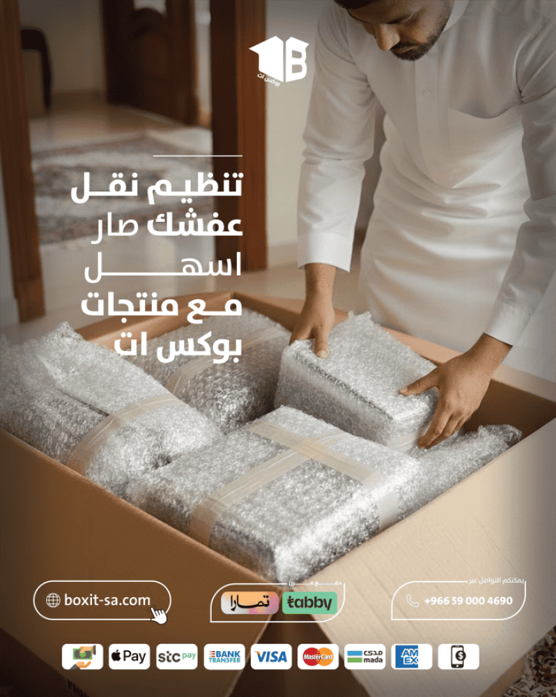 تنظيم و تغليف الاغراض للنقل تنقذ عفشك