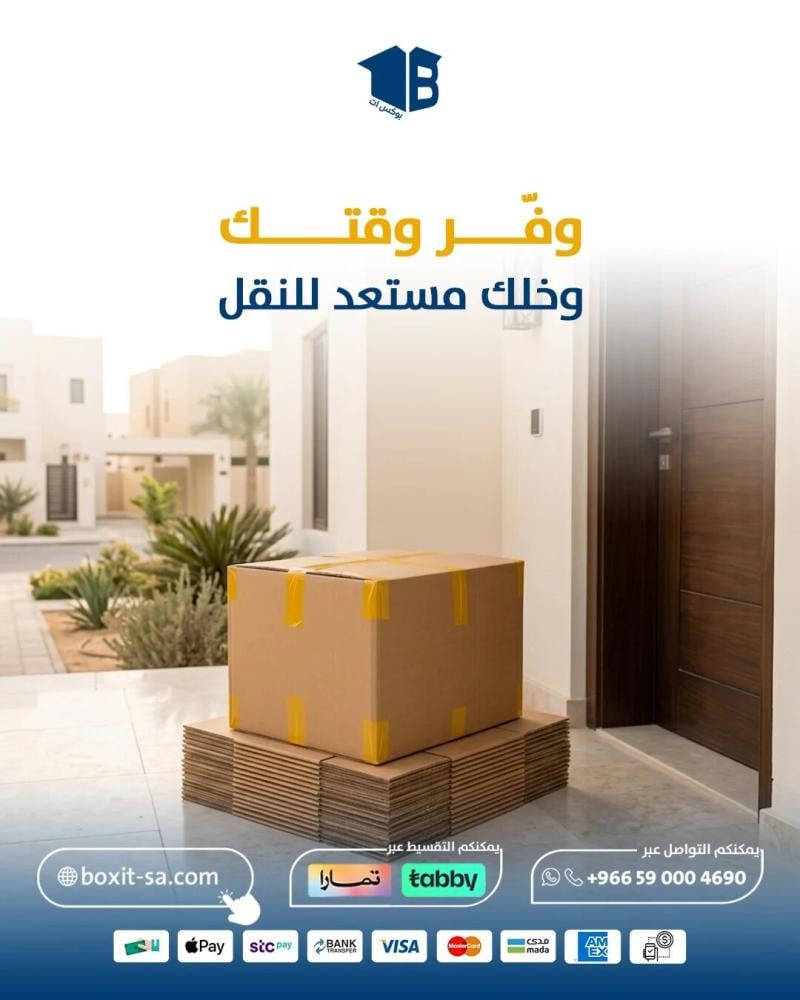 كل ما تحتاجه لتجهيز نقلتك من مكان واحد